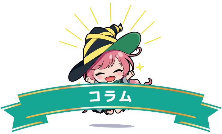 コラム詳細